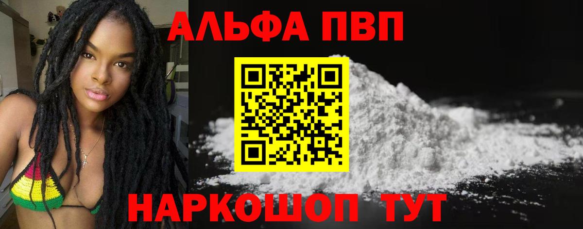 Alfa_PVP Crystall Нягань