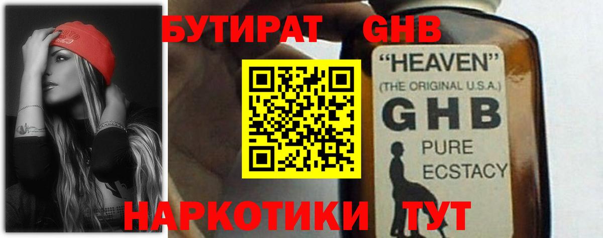 БУТИРАТ 1.4BDO  Вход с VPN  Нягань 