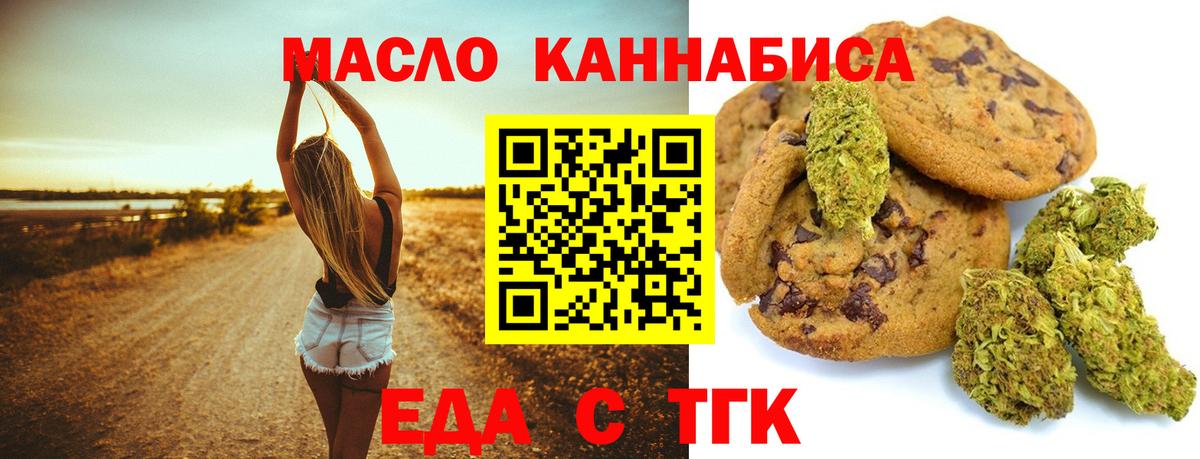 Еда ТГК марихуана Нягань