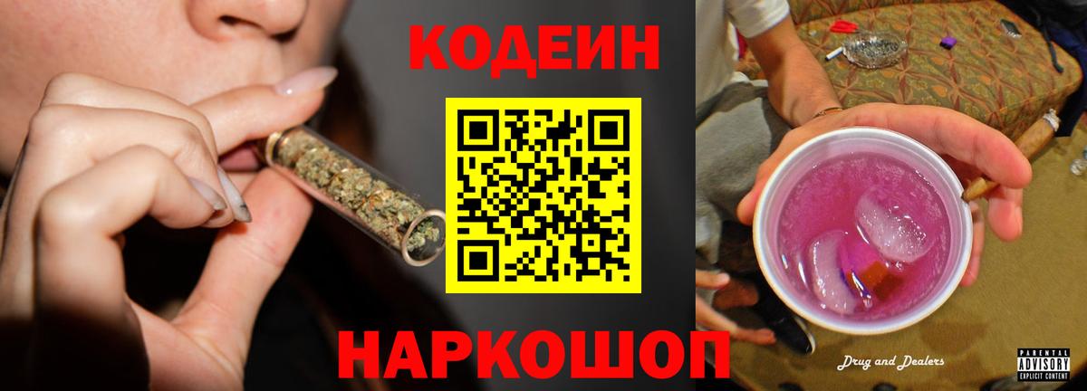 Codein напиток Lean (лин) Нягань