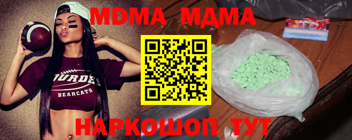 MDMA  МДМА кристаллы  Нягань  Вход с VPN  МДМА молли 