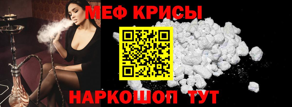МЕФ кристаллы Нягань