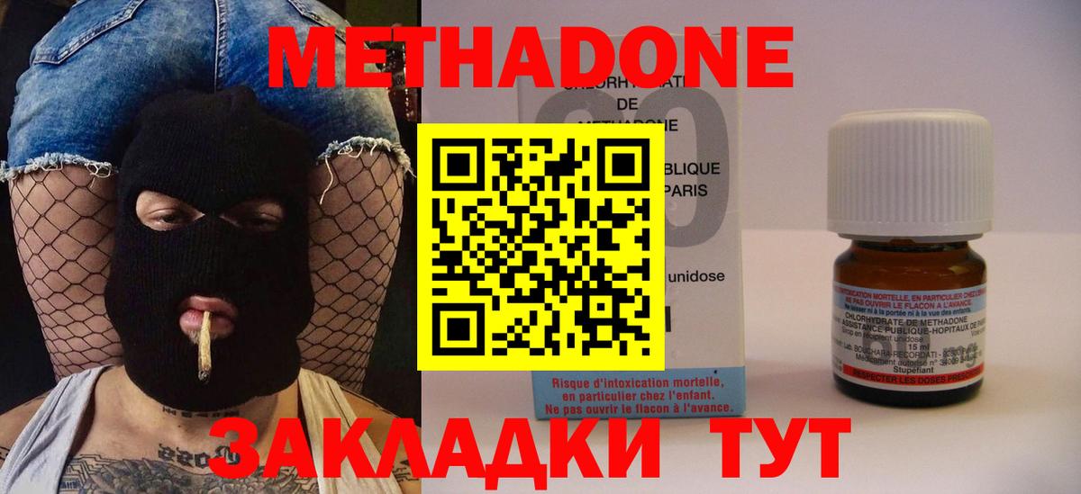 МЕТАДОН methadone Нягань