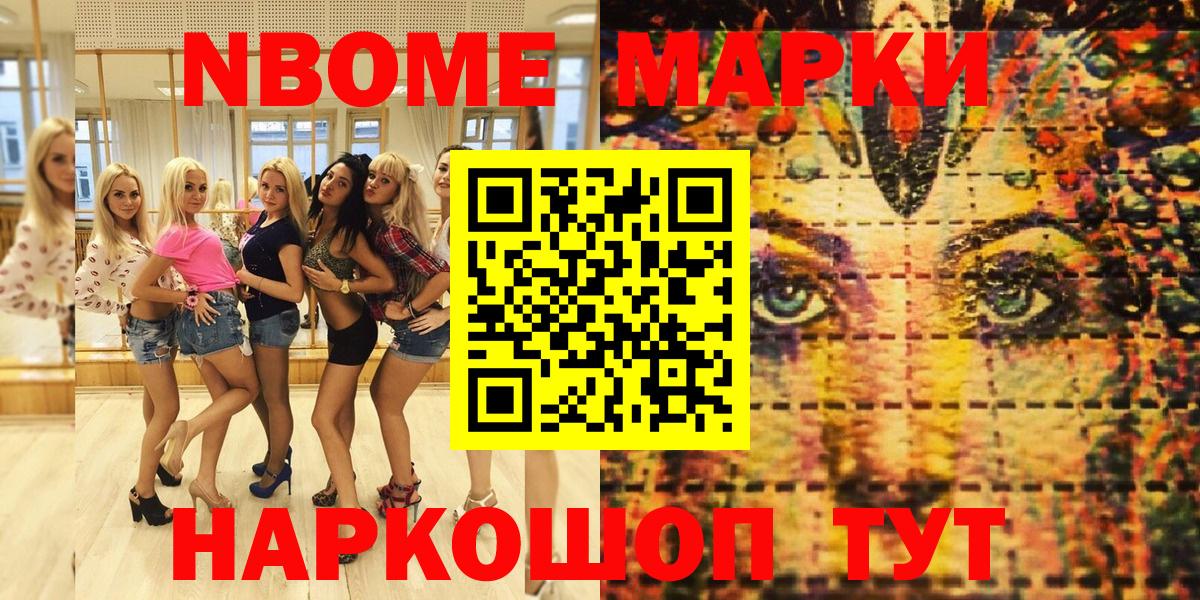 Марки N-bome 1,8мг  Марки N-bome 1,8мг  Вход с VPN  Нягань 
