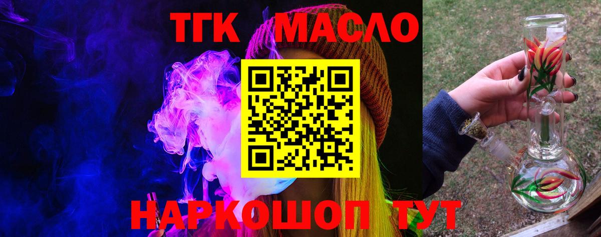 ТГК THC oil Нягань